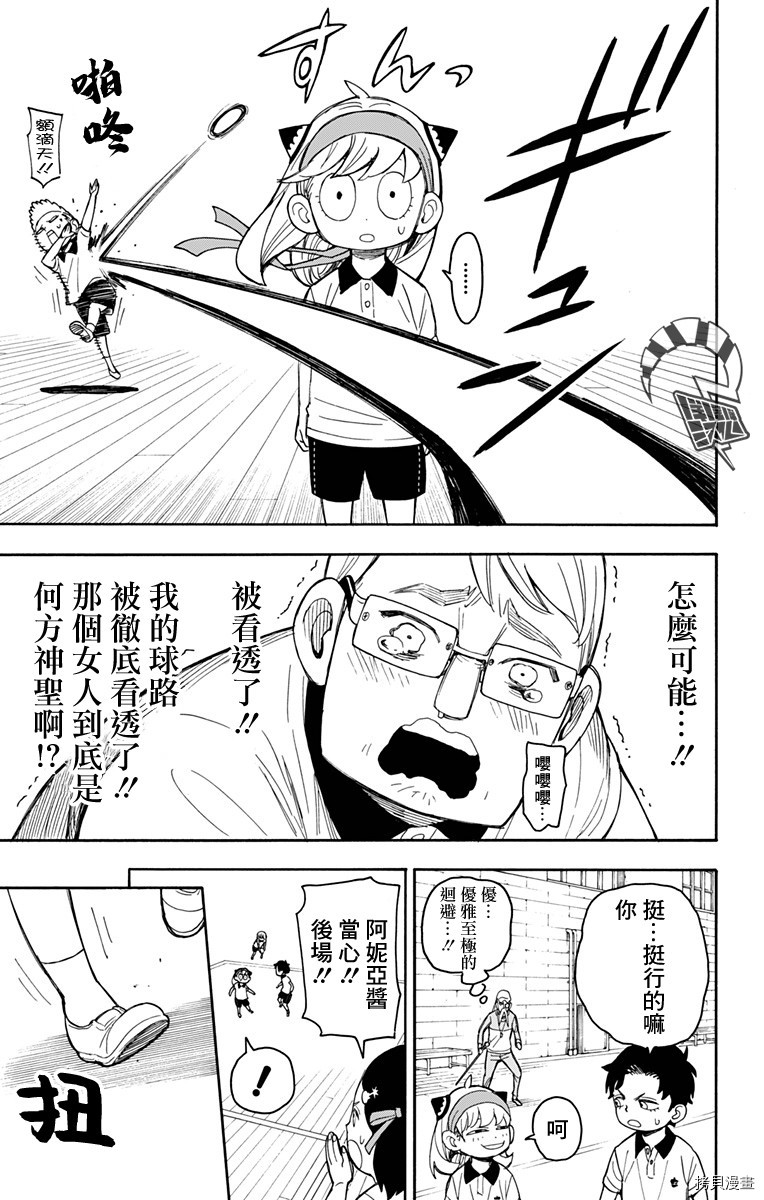 间谍过家家[拷贝漫画]韩漫全集-第15话无删减无遮挡章节图片 