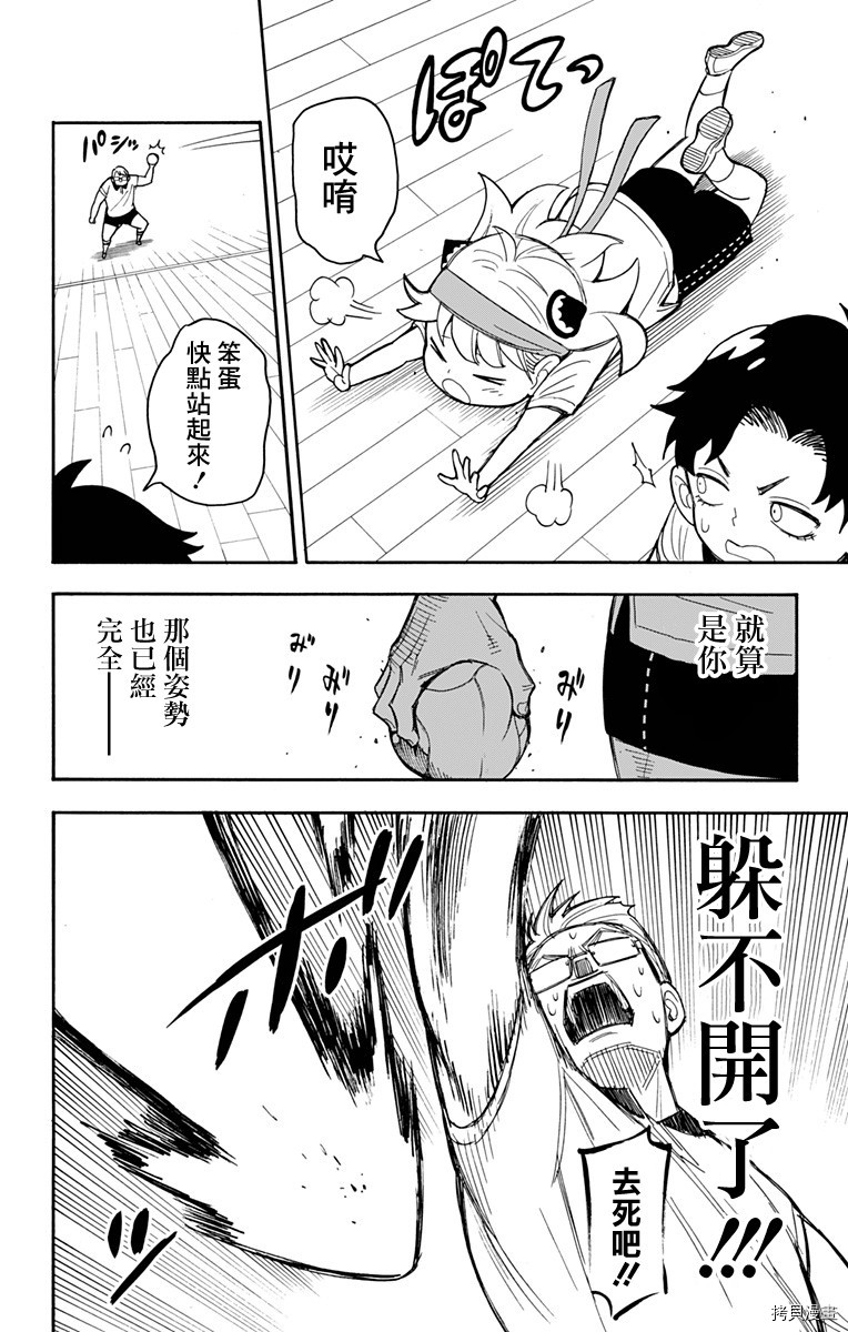 间谍过家家[拷贝漫画]韩漫全集-第15话无删减无遮挡章节图片 