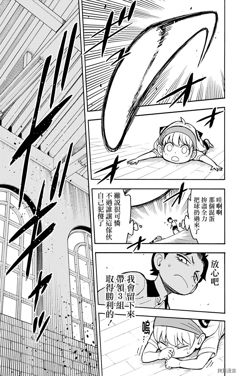 间谍过家家[拷贝漫画]韩漫全集-第15话无删减无遮挡章节图片 
