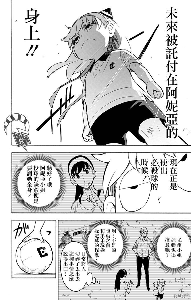 间谍过家家[拷贝漫画]韩漫全集-第15话无删减无遮挡章节图片 