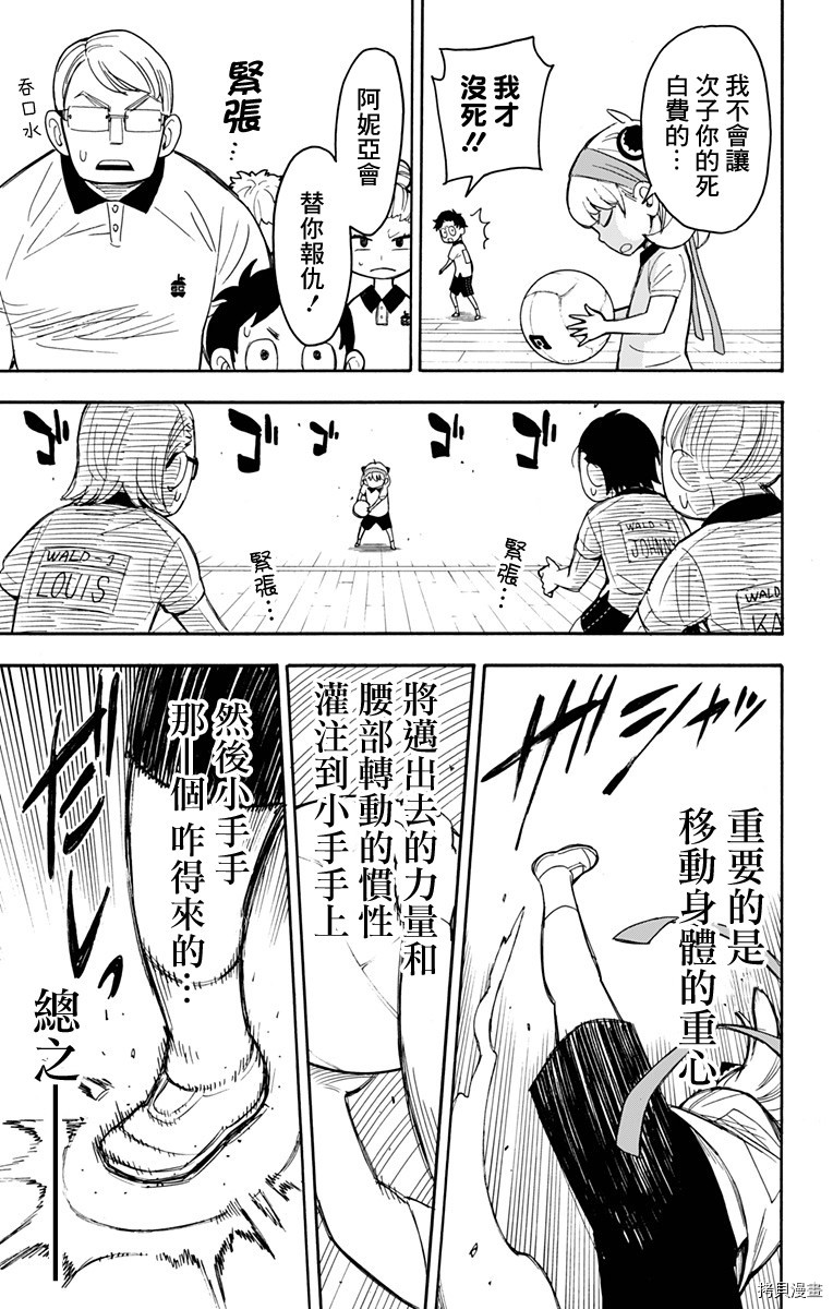 间谍过家家[拷贝漫画]韩漫全集-第15话无删减无遮挡章节图片 