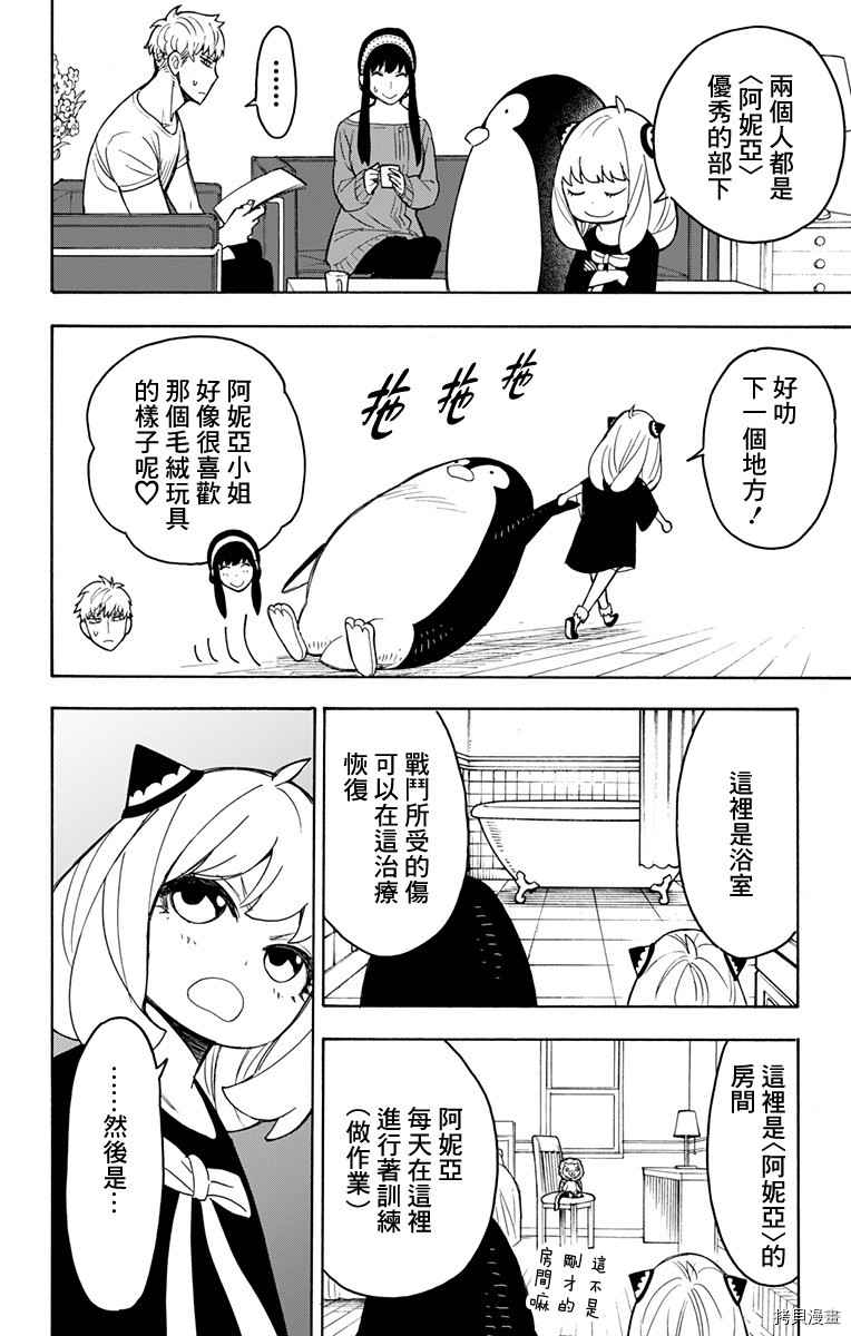 间谍过家家[拷贝漫画]韩漫全集-番外03无删减无遮挡章节图片 
