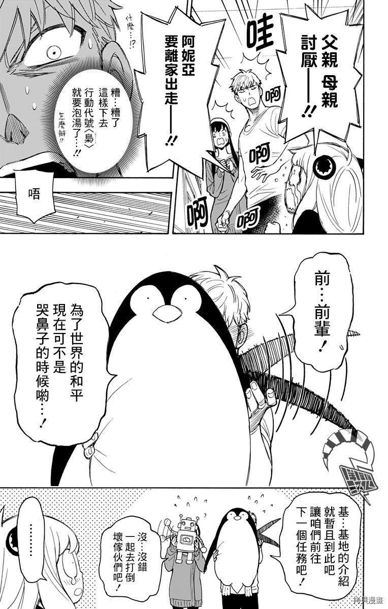 间谍过家家[拷贝漫画]韩漫全集-番外03无删减无遮挡章节图片 