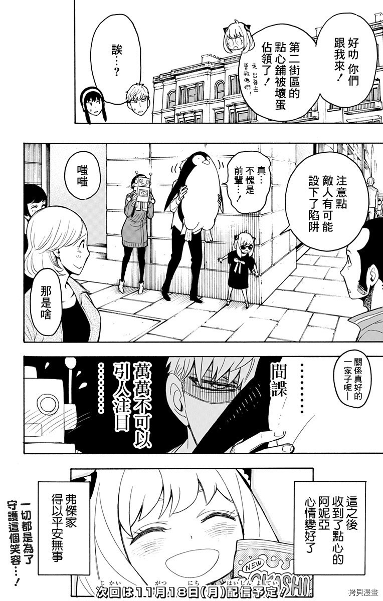 间谍过家家[拷贝漫画]韩漫全集-番外03无删减无遮挡章节图片 