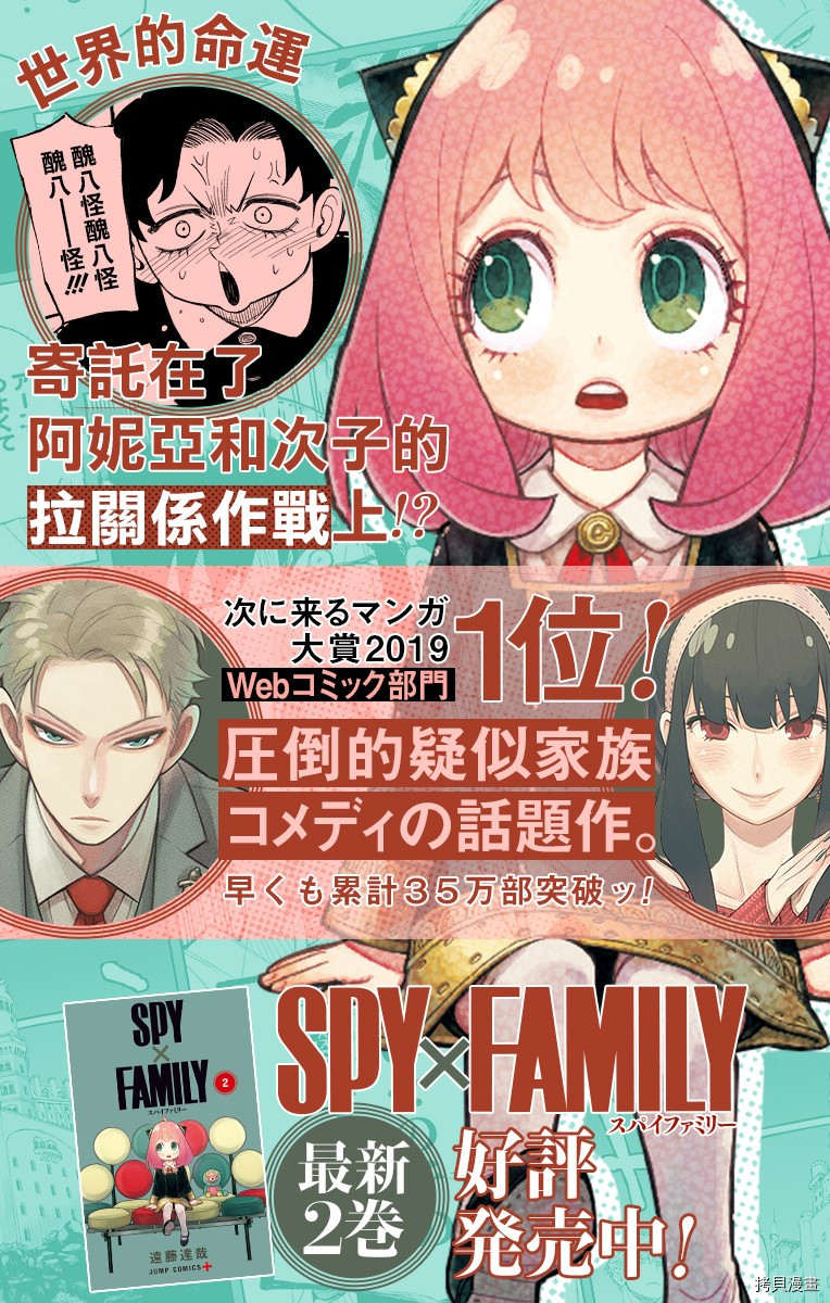间谍过家家[拷贝漫画]韩漫全集-番外03无删减无遮挡章节图片 
