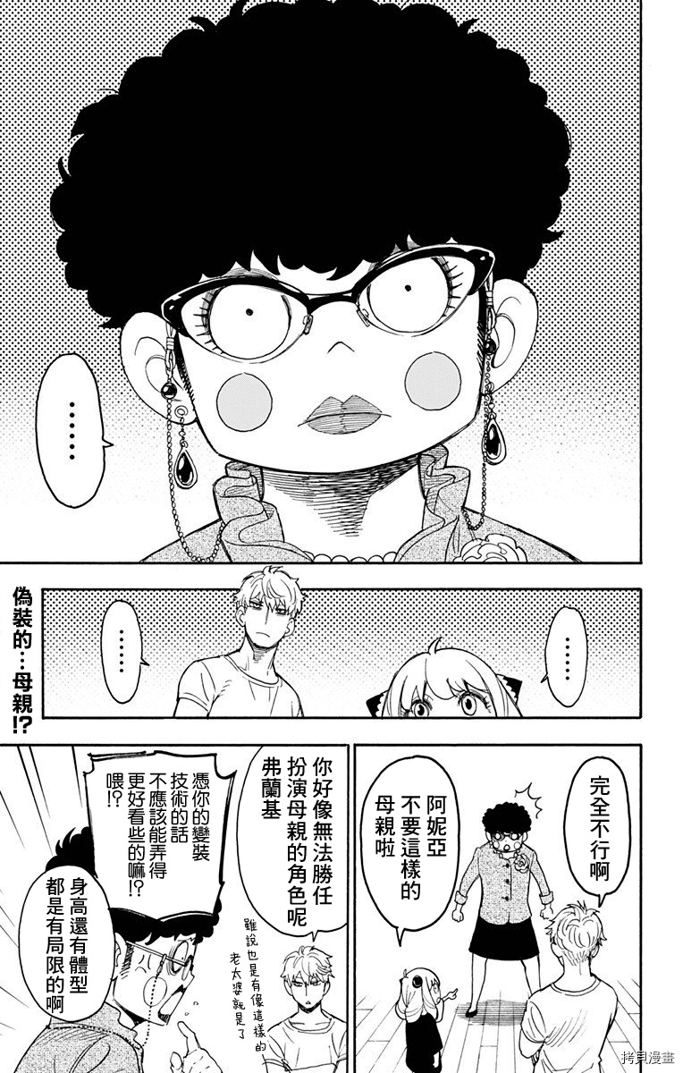 间谍过家家[拷贝漫画]韩漫全集-第02话无删减无遮挡章节图片 