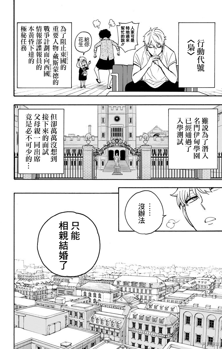 间谍过家家[拷贝漫画]韩漫全集-第02话无删减无遮挡章节图片 