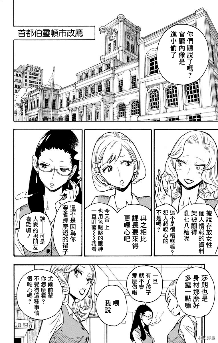 间谍过家家[拷贝漫画]韩漫全集-第02话无删减无遮挡章节图片 