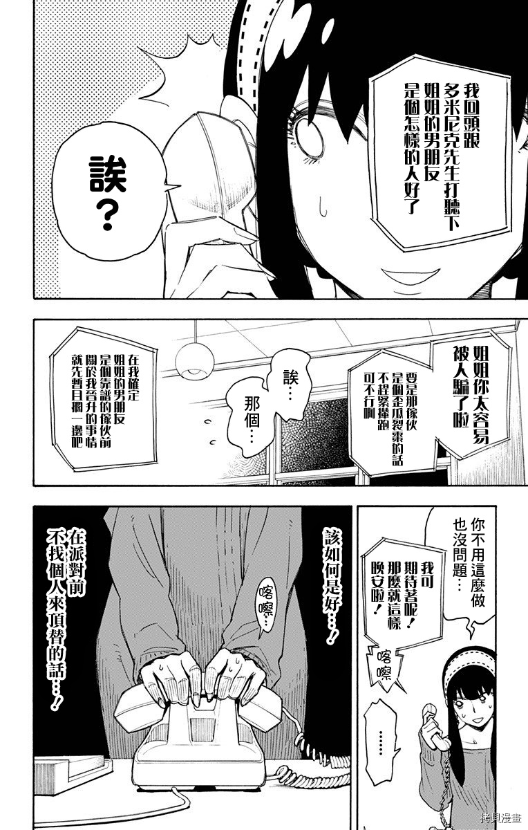 间谍过家家[拷贝漫画]韩漫全集-第02话无删减无遮挡章节图片 