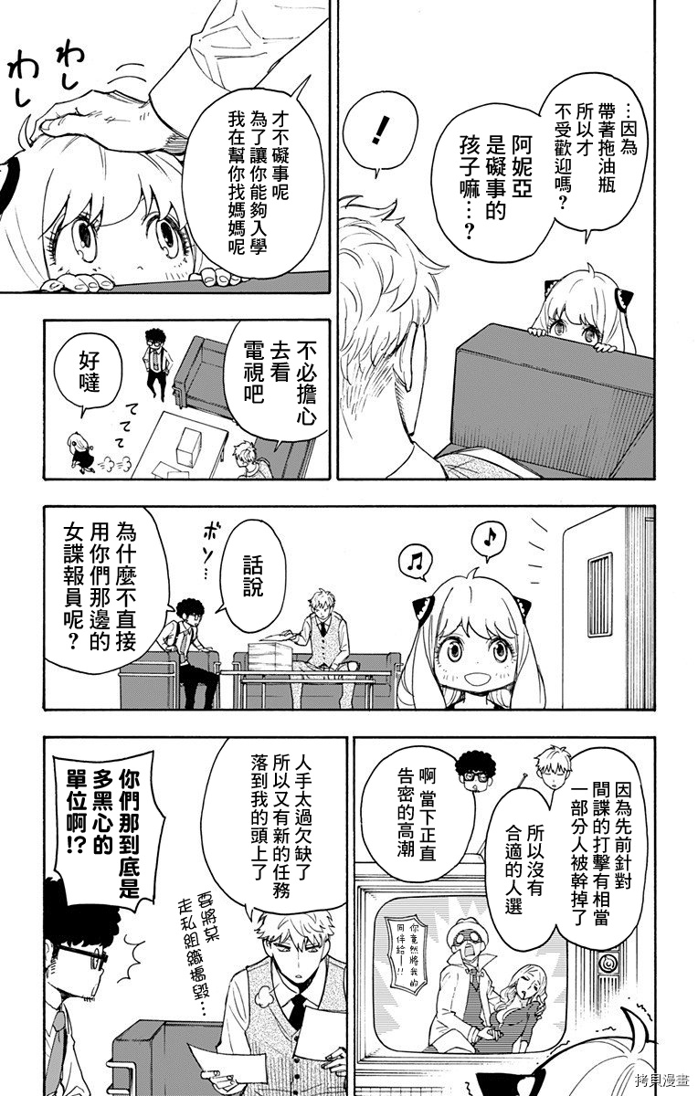间谍过家家[拷贝漫画]韩漫全集-第02话无删减无遮挡章节图片 