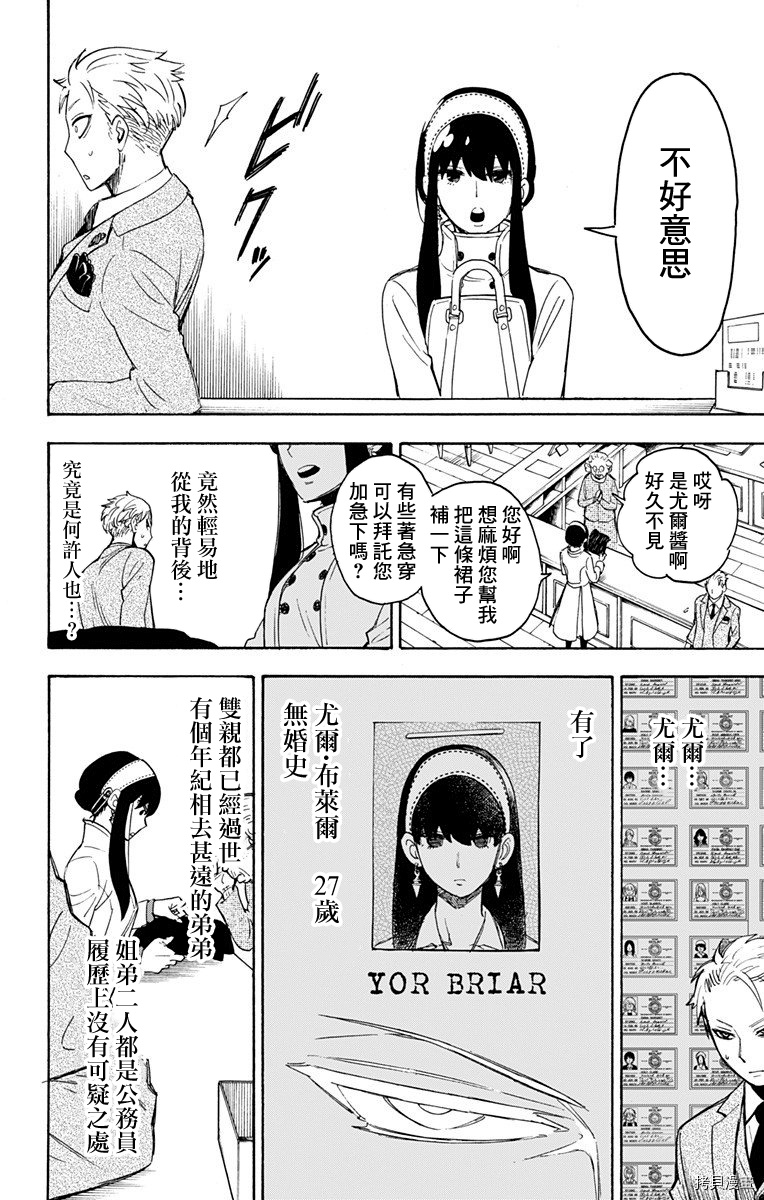 间谍过家家[拷贝漫画]韩漫全集-第02话无删减无遮挡章节图片 
