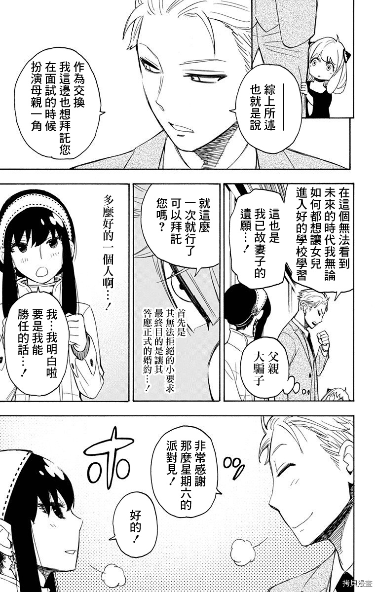 间谍过家家[拷贝漫画]韩漫全集-第02话无删减无遮挡章节图片 