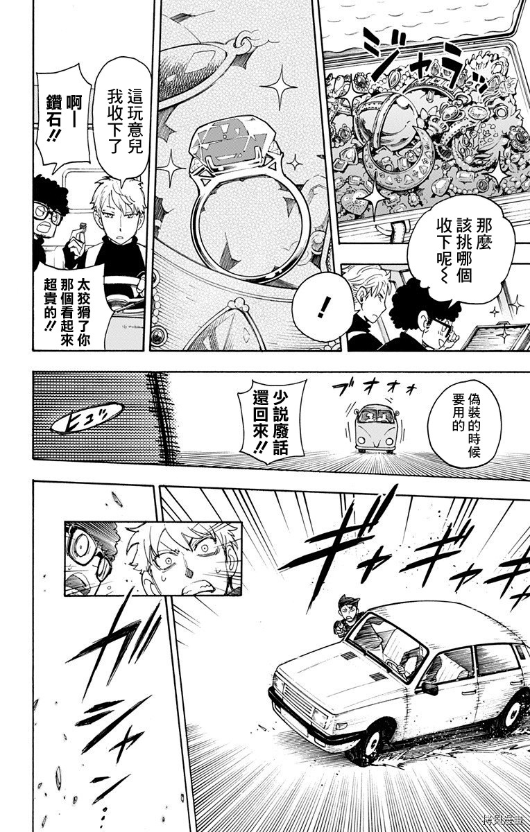 间谍过家家[拷贝漫画]韩漫全集-第02话无删减无遮挡章节图片 