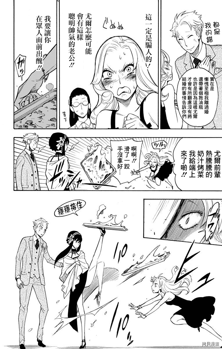 间谍过家家[拷贝漫画]韩漫全集-第02话无删减无遮挡章节图片 