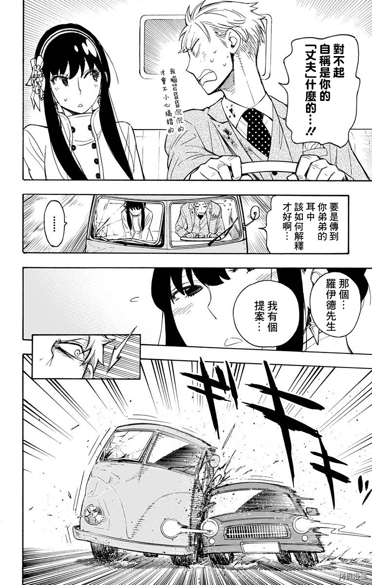 间谍过家家[拷贝漫画]韩漫全集-第02话无删减无遮挡章节图片 
