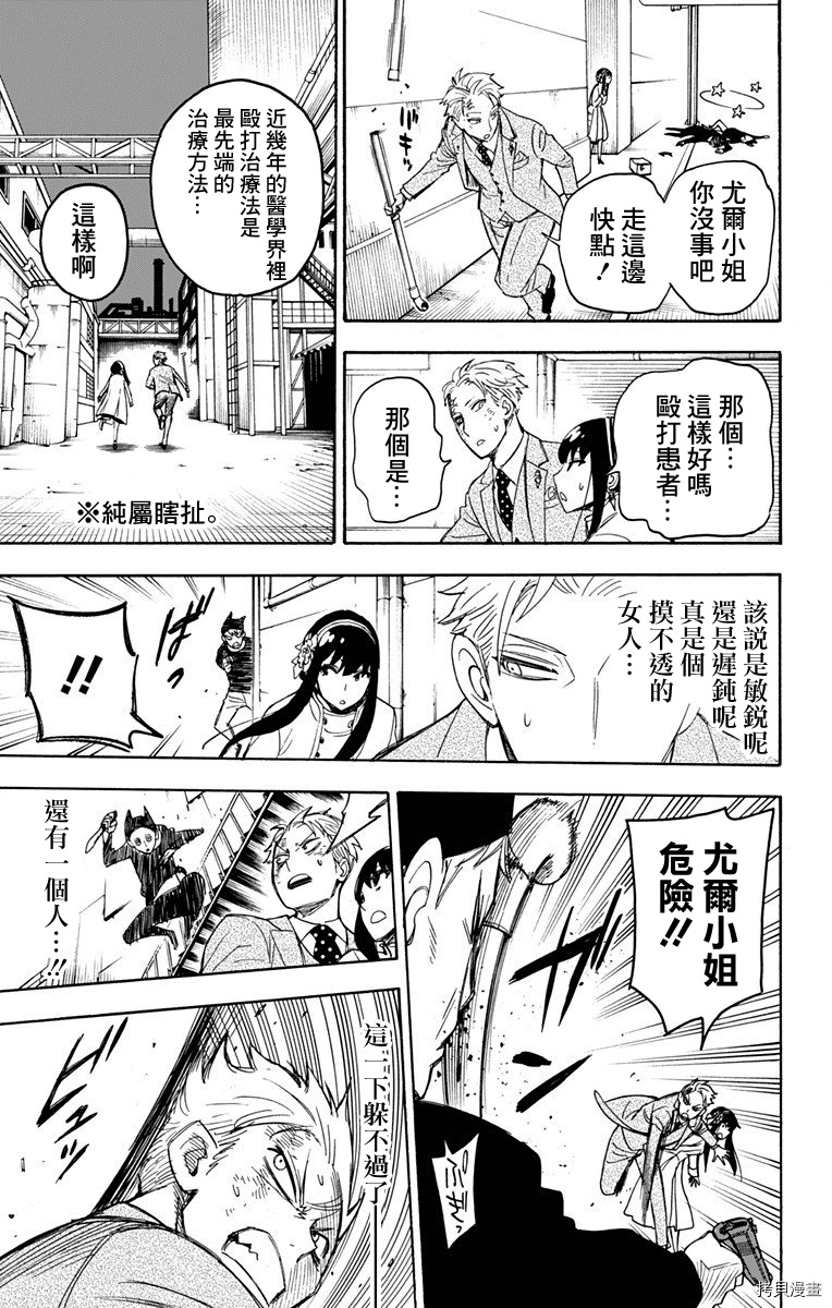 间谍过家家[拷贝漫画]韩漫全集-第02话无删减无遮挡章节图片 