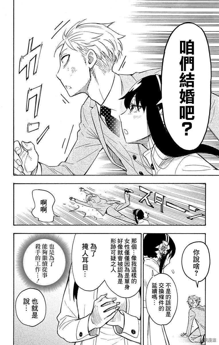 间谍过家家[拷贝漫画]韩漫全集-第02话无删减无遮挡章节图片 