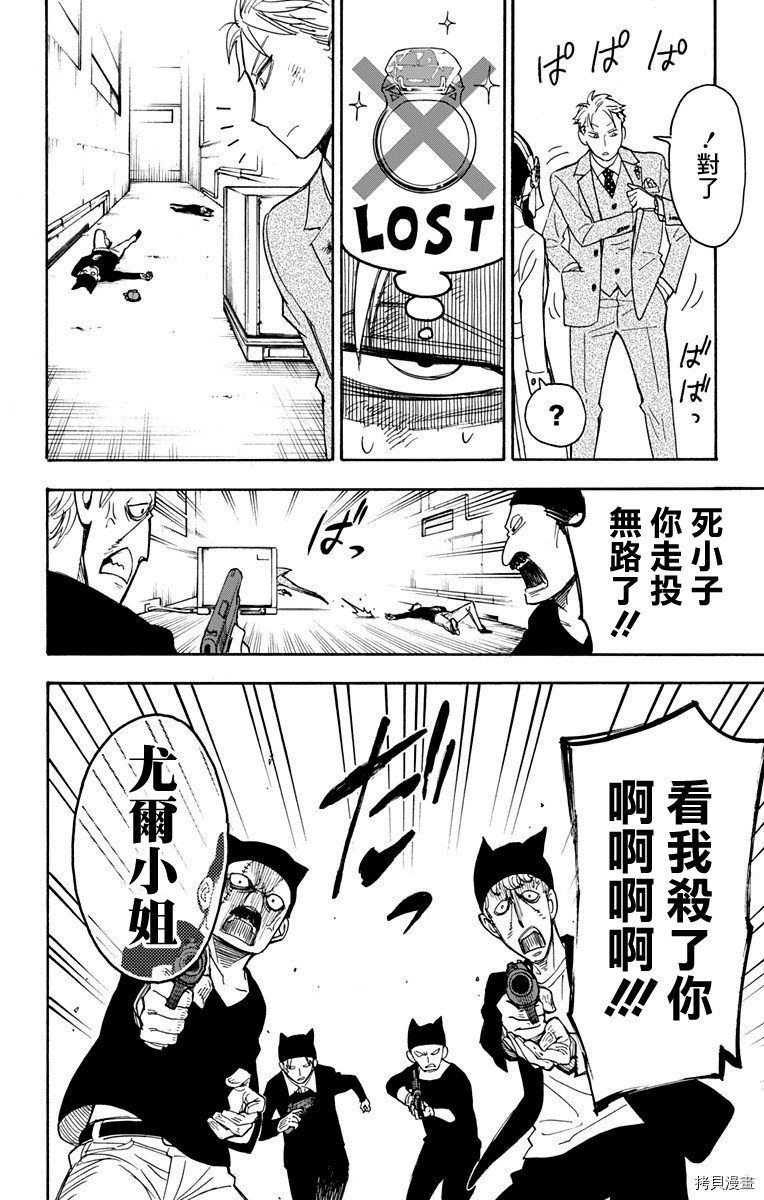 间谍过家家[拷贝漫画]韩漫全集-第02话无删减无遮挡章节图片 