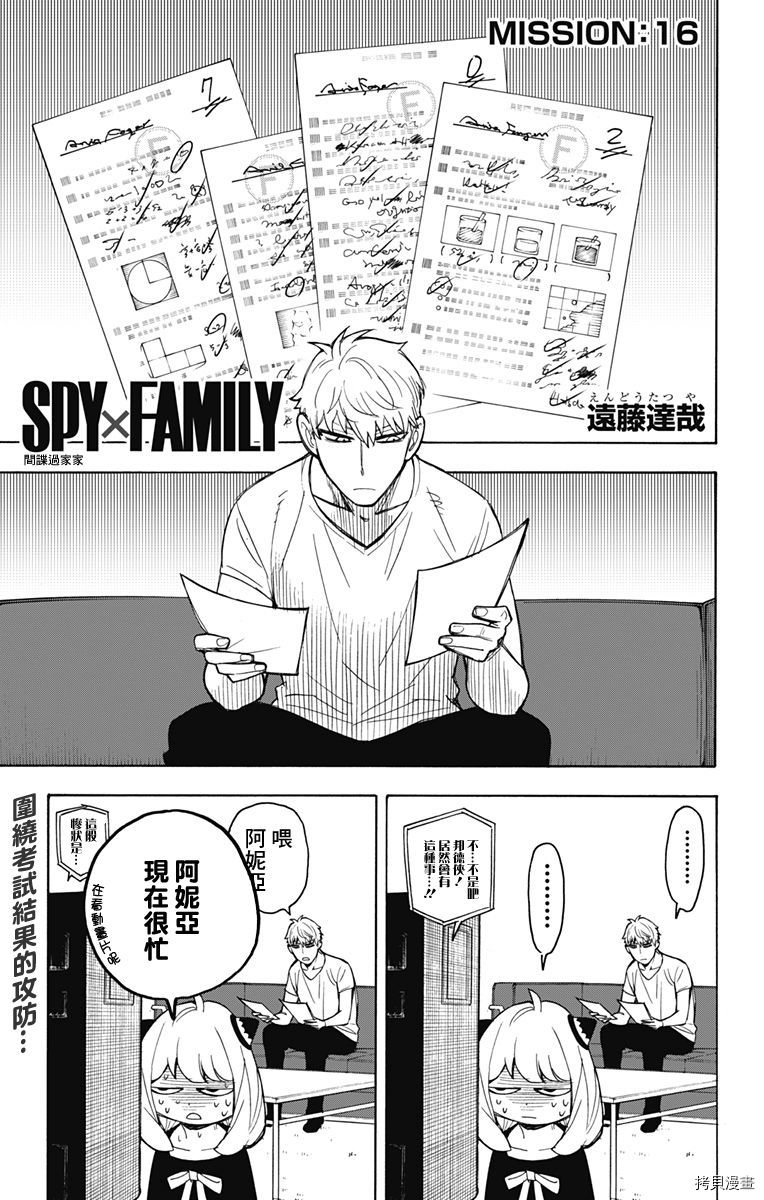间谍过家家[拷贝漫画]韩漫全集-第16话无删减无遮挡章节图片 