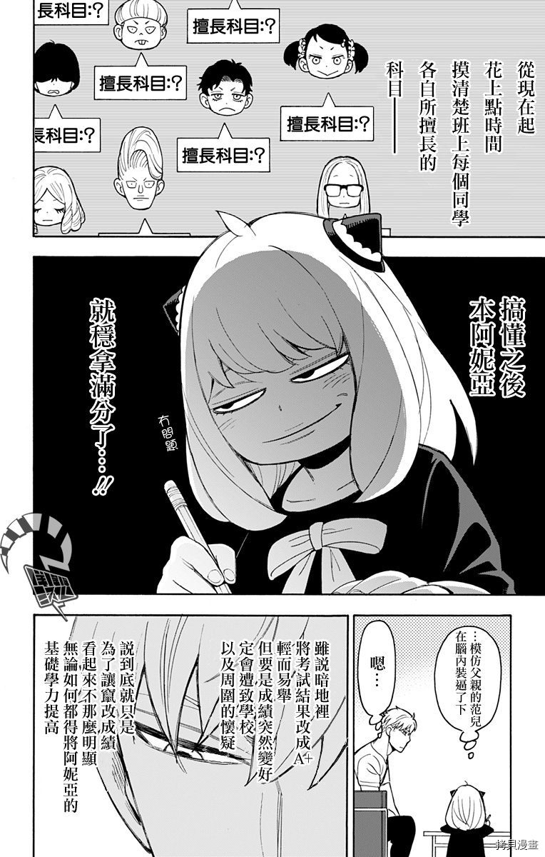 间谍过家家[拷贝漫画]韩漫全集-第16话无删减无遮挡章节图片 