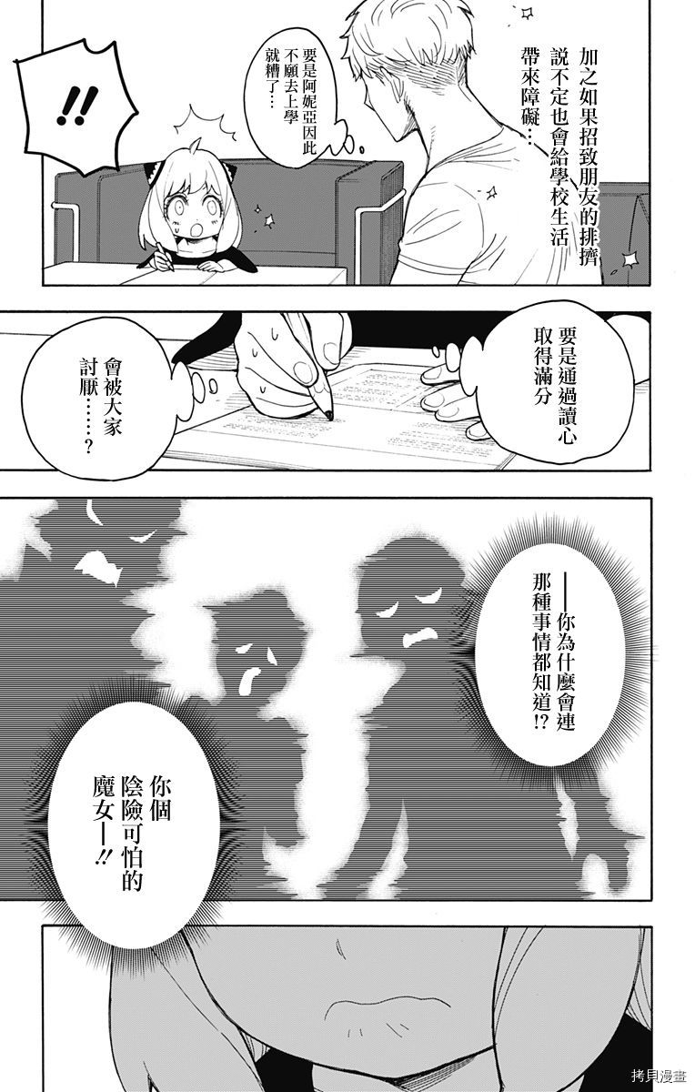 间谍过家家[拷贝漫画]韩漫全集-第16话无删减无遮挡章节图片 