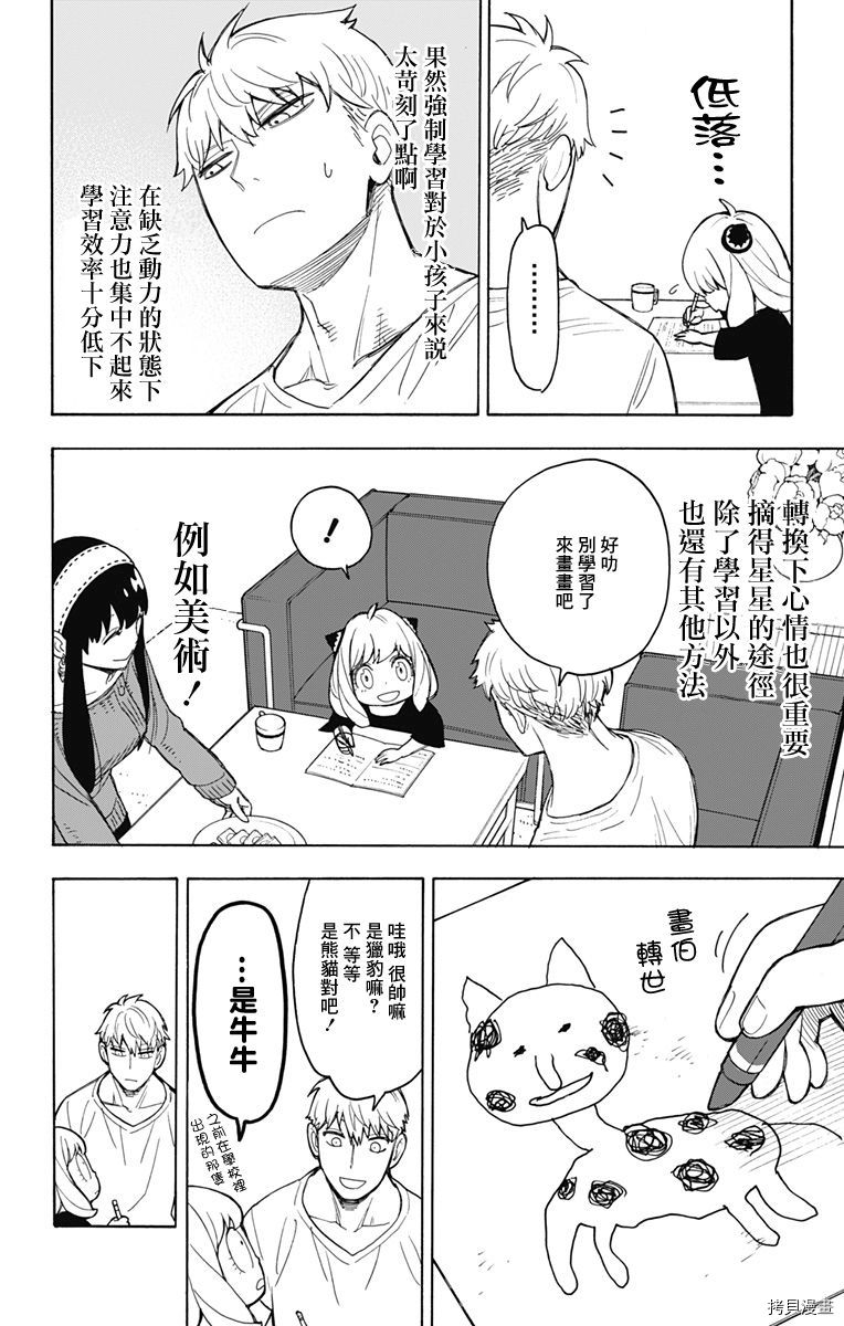 间谍过家家[拷贝漫画]韩漫全集-第16话无删减无遮挡章节图片 