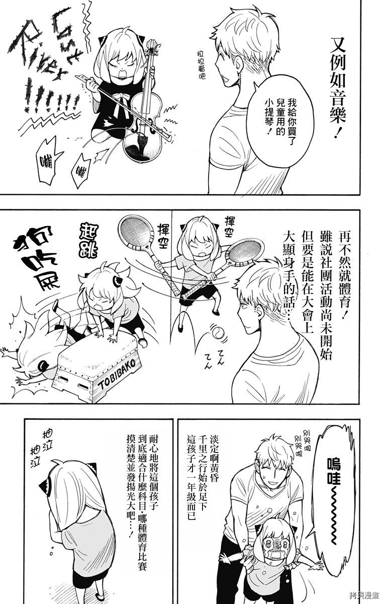 间谍过家家[拷贝漫画]韩漫全集-第16话无删减无遮挡章节图片 