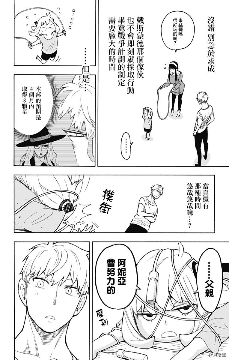 间谍过家家[拷贝漫画]韩漫全集-第16话无删减无遮挡章节图片 
