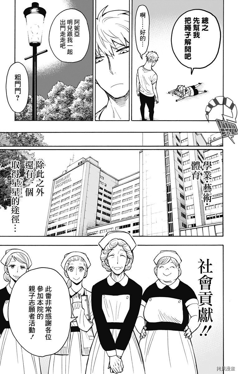 间谍过家家[拷贝漫画]韩漫全集-第16话无删减无遮挡章节图片 