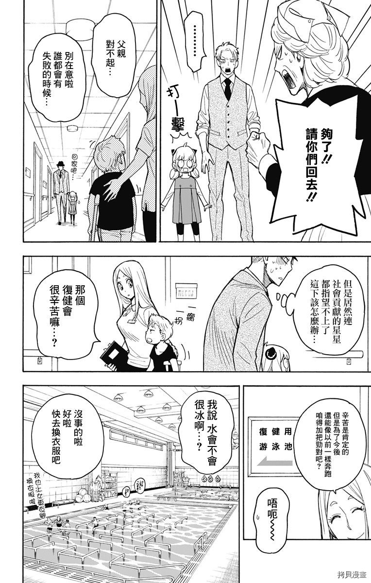 间谍过家家[拷贝漫画]韩漫全集-第16话无删减无遮挡章节图片 