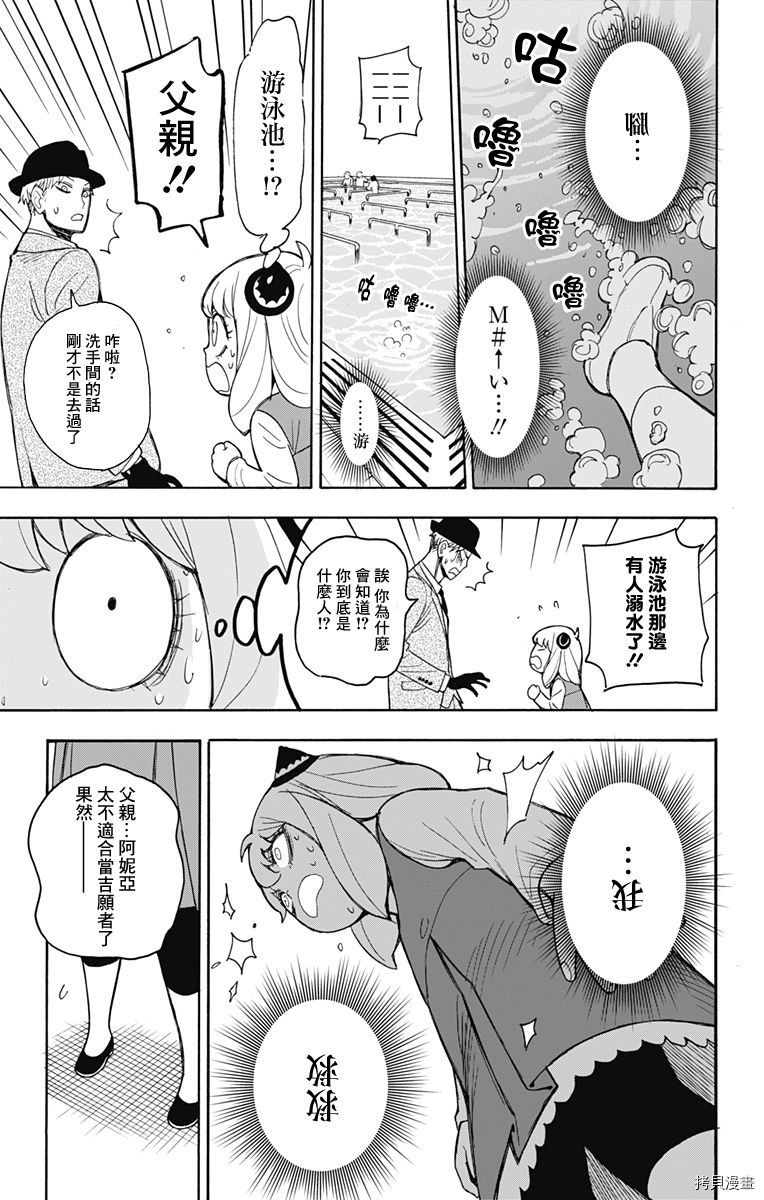 间谍过家家[拷贝漫画]韩漫全集-第16话无删减无遮挡章节图片 