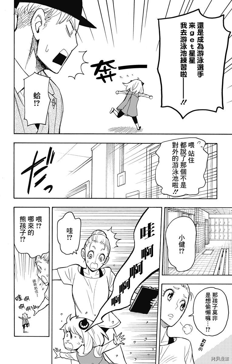 间谍过家家[拷贝漫画]韩漫全集-第16话无删减无遮挡章节图片 