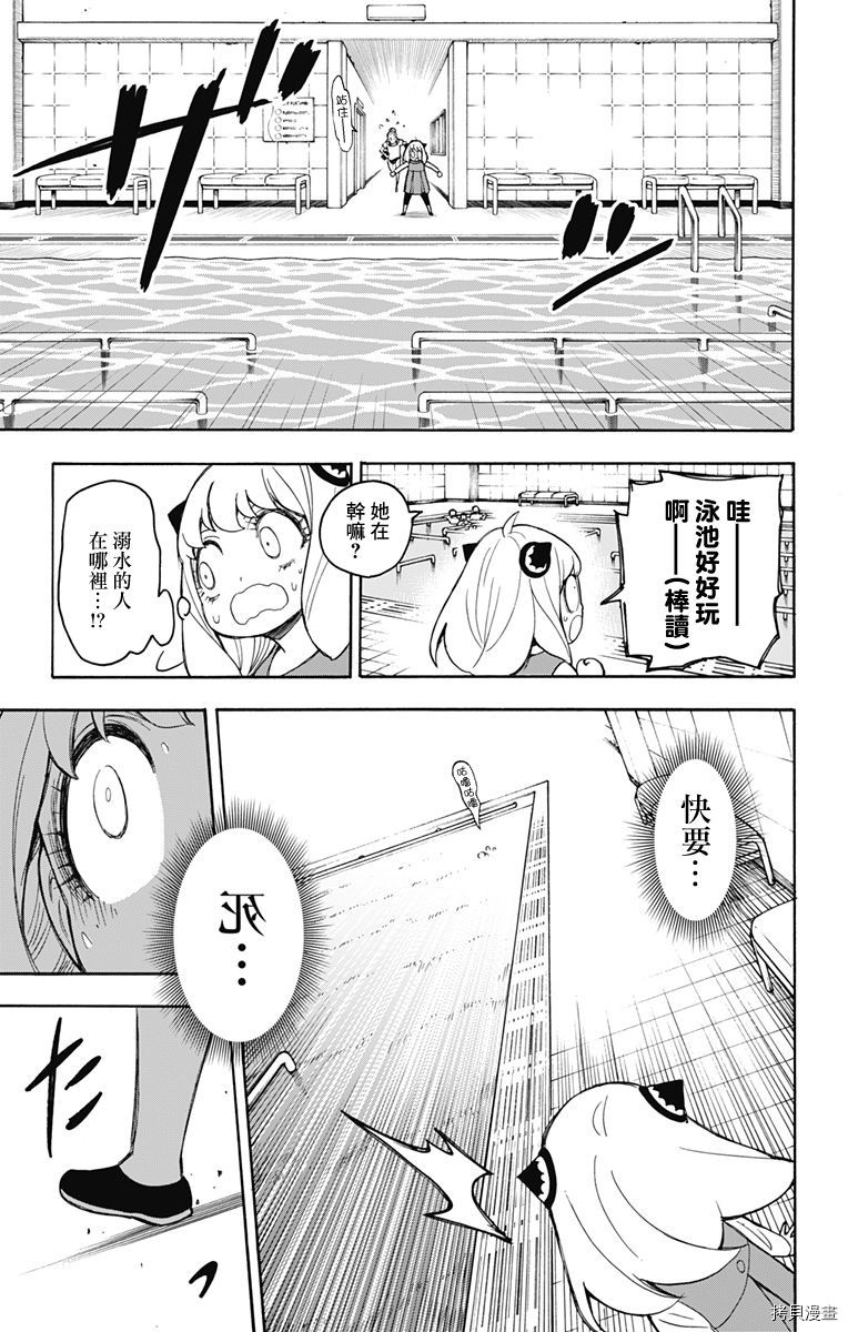 间谍过家家[拷贝漫画]韩漫全集-第16话无删减无遮挡章节图片 