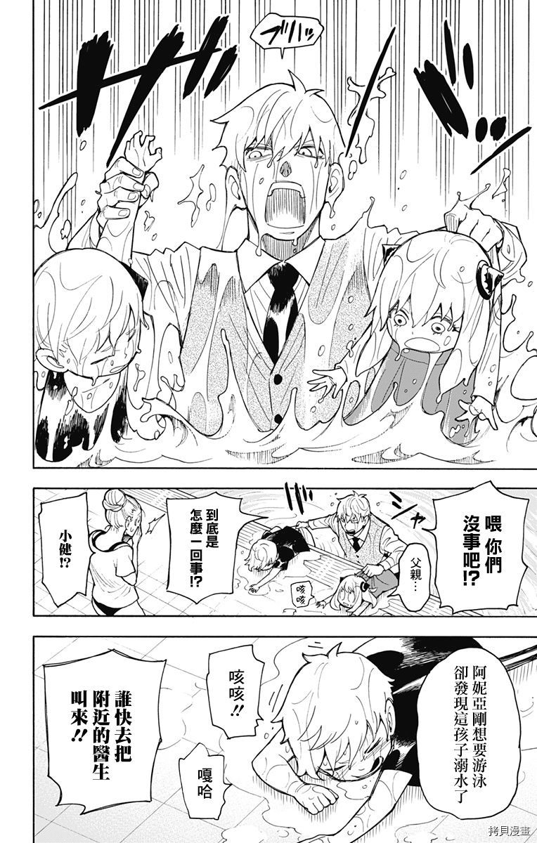 间谍过家家[拷贝漫画]韩漫全集-第16话无删减无遮挡章节图片 