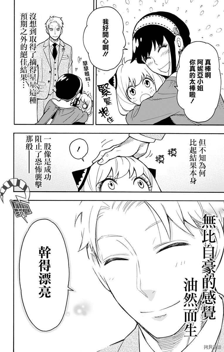 间谍过家家[拷贝漫画]韩漫全集-第16话无删减无遮挡章节图片 
