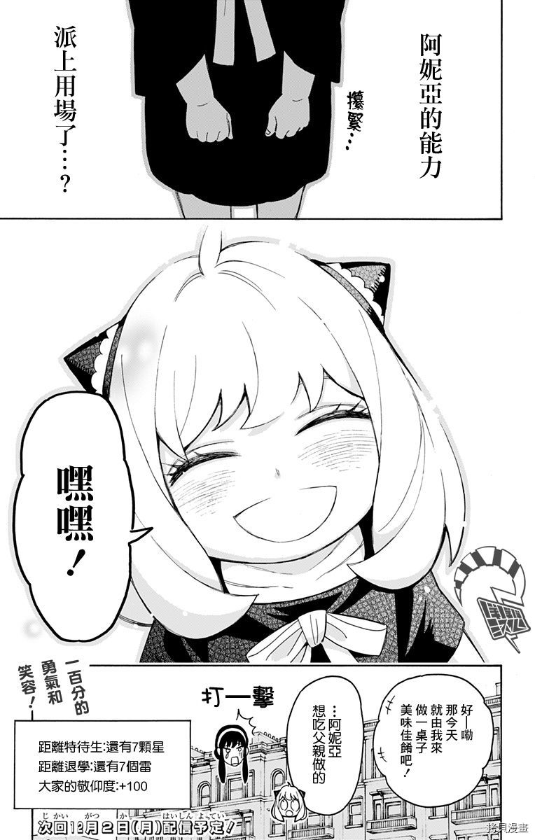 间谍过家家[拷贝漫画]韩漫全集-第16话无删减无遮挡章节图片 