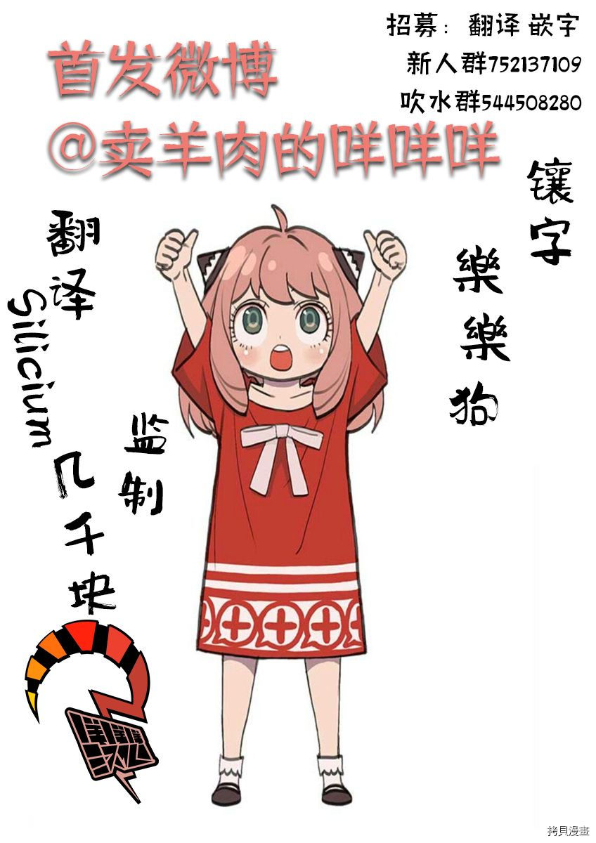 间谍过家家[拷贝漫画]韩漫全集-第16话无删减无遮挡章节图片 