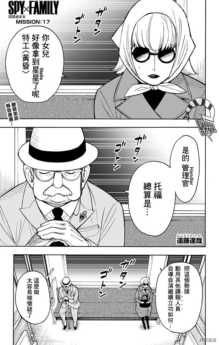 间谍过家家[拷贝漫画]韩漫全集-第17话无删减无遮挡章节图片 