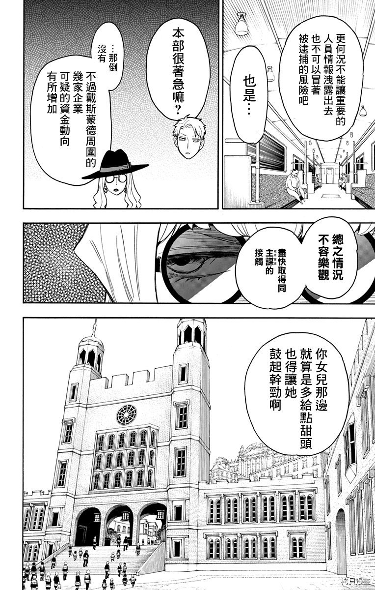 间谍过家家[拷贝漫画]韩漫全集-第17话无删减无遮挡章节图片 