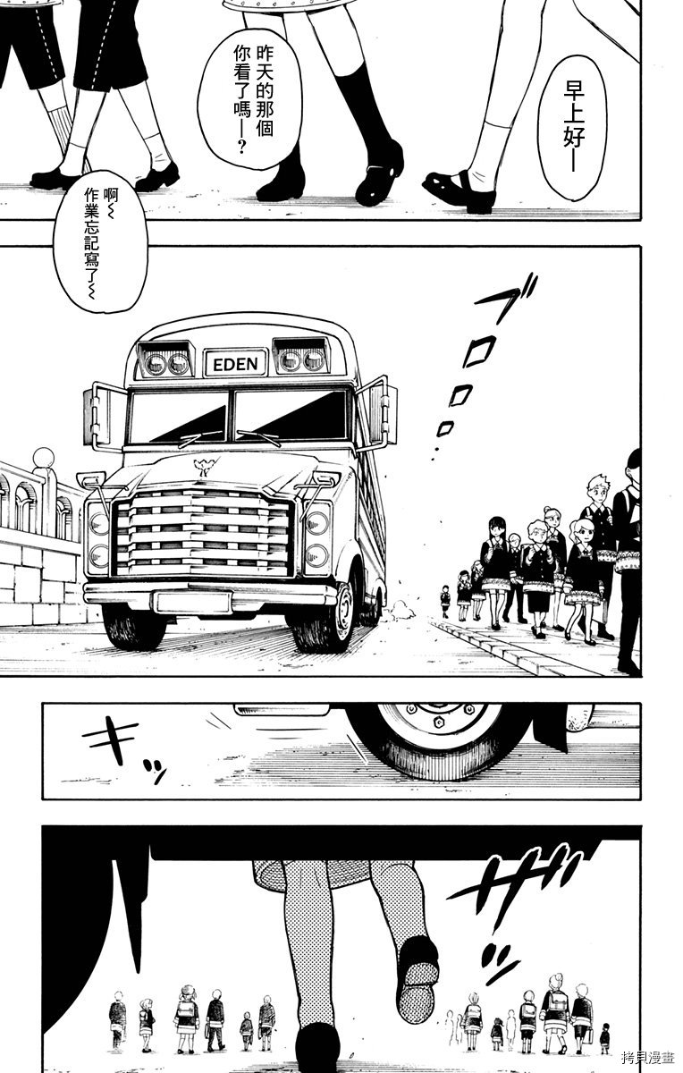 间谍过家家[拷贝漫画]韩漫全集-第17话无删减无遮挡章节图片 