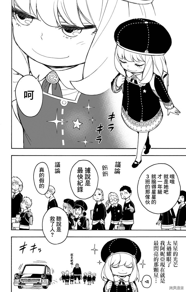 间谍过家家[拷贝漫画]韩漫全集-第17话无删减无遮挡章节图片 