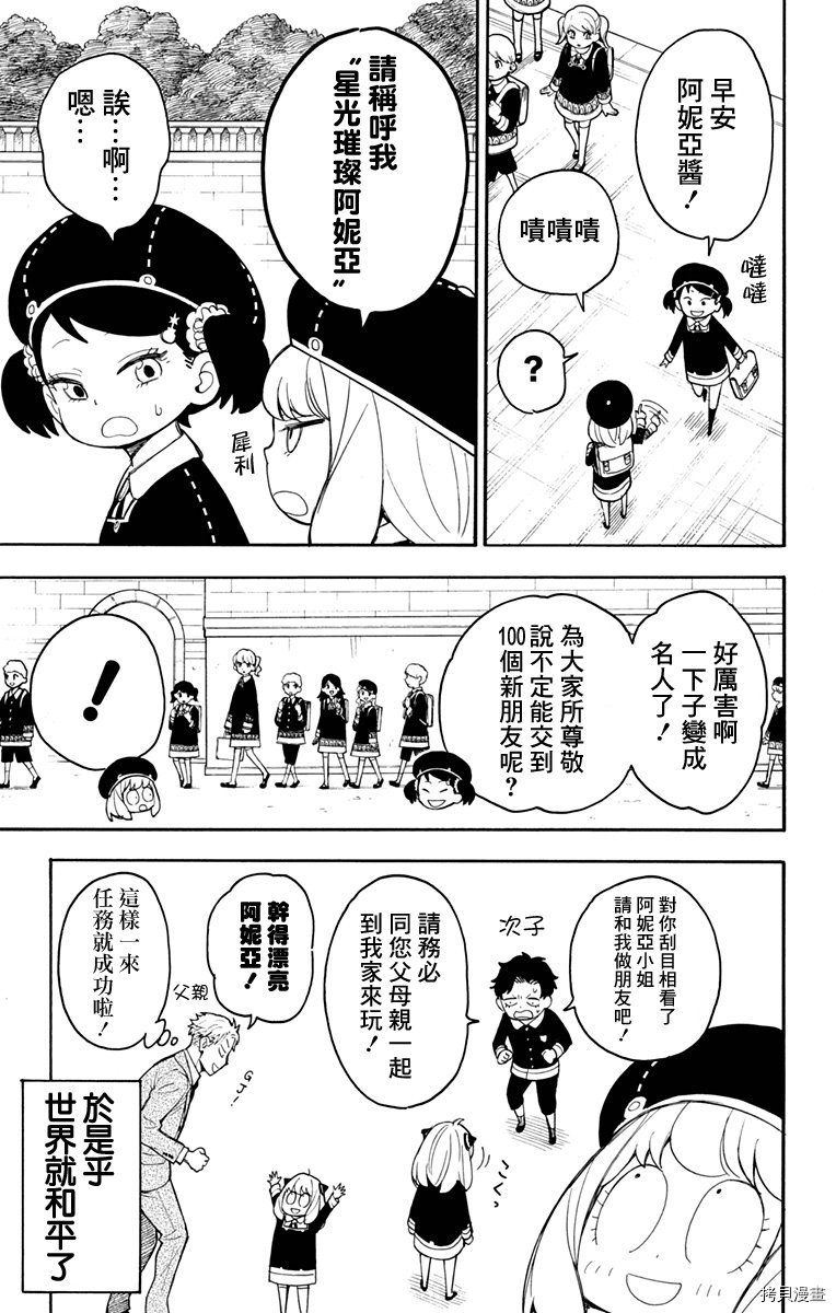 间谍过家家[拷贝漫画]韩漫全集-第17话无删减无遮挡章节图片 