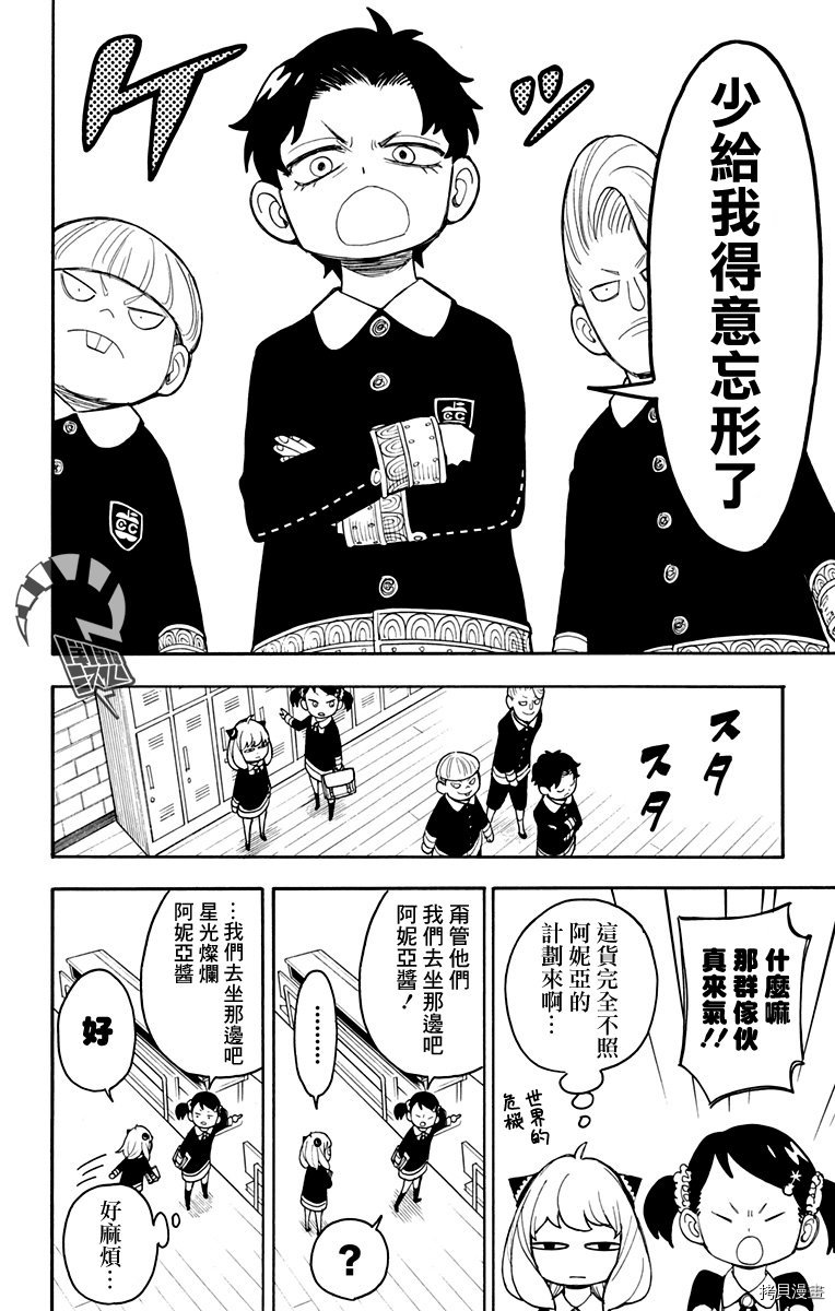 间谍过家家[拷贝漫画]韩漫全集-第17话无删减无遮挡章节图片 