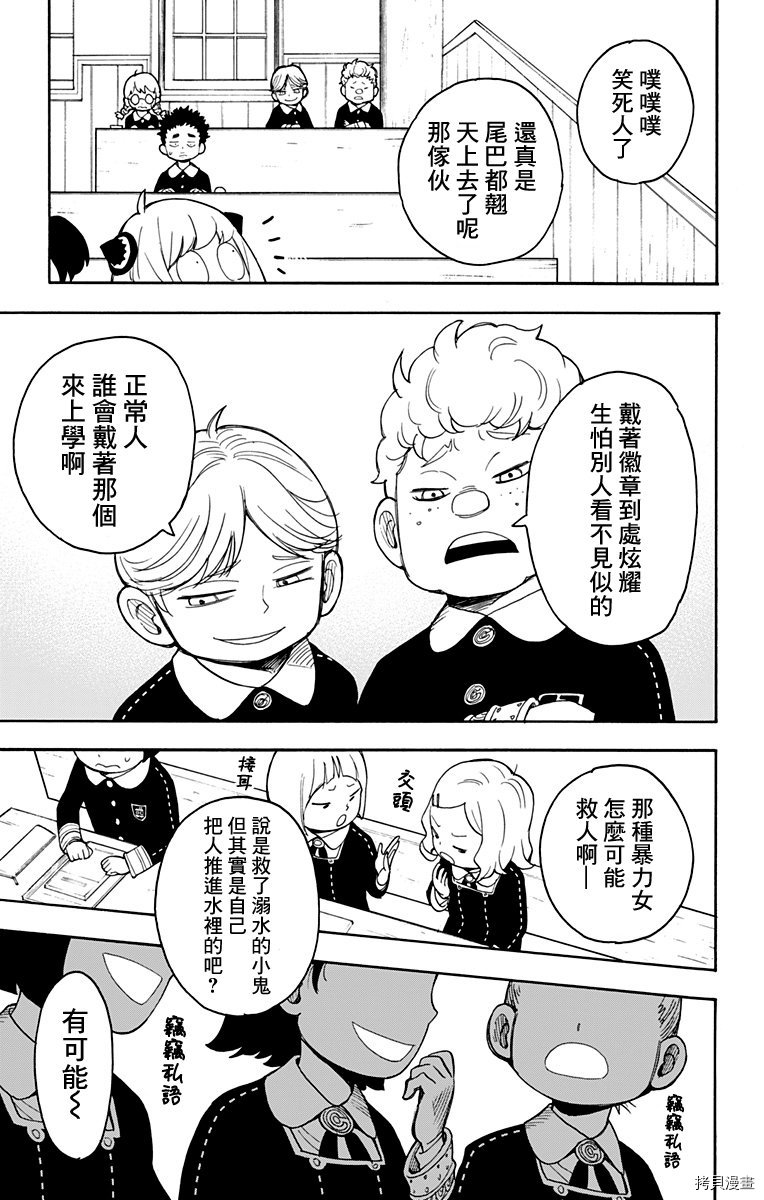 间谍过家家[拷贝漫画]韩漫全集-第17话无删减无遮挡章节图片 