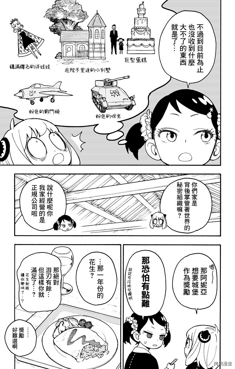 间谍过家家[拷贝漫画]韩漫全集-第17话无删减无遮挡章节图片 