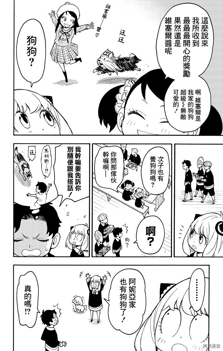 间谍过家家[拷贝漫画]韩漫全集-第17话无删减无遮挡章节图片 