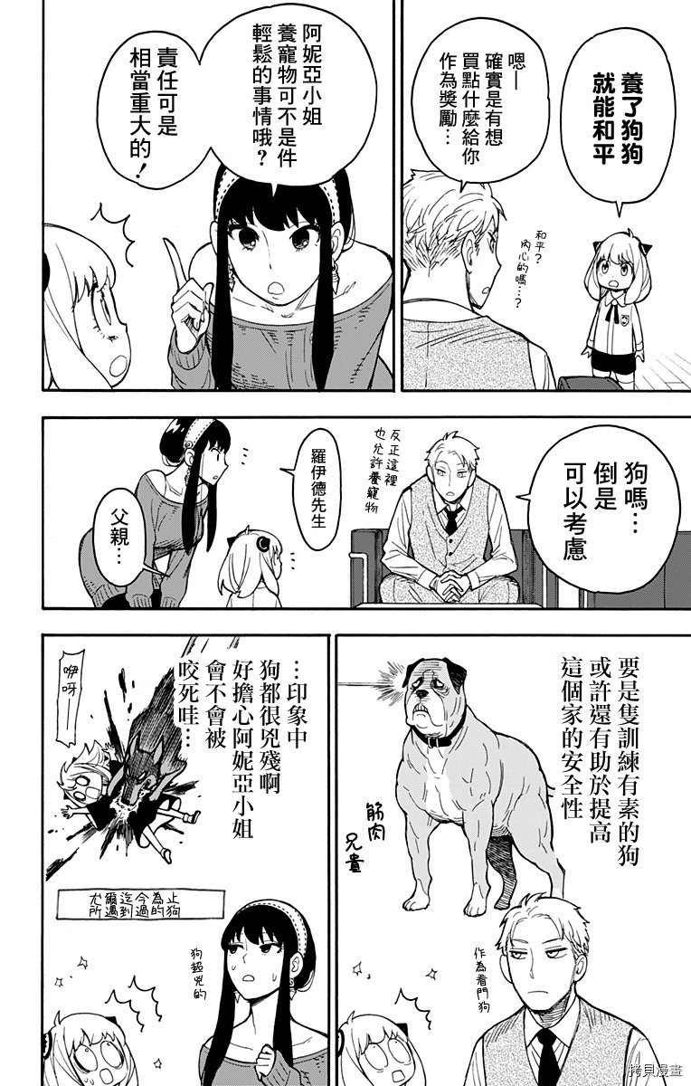 间谍过家家[拷贝漫画]韩漫全集-第17话无删减无遮挡章节图片 