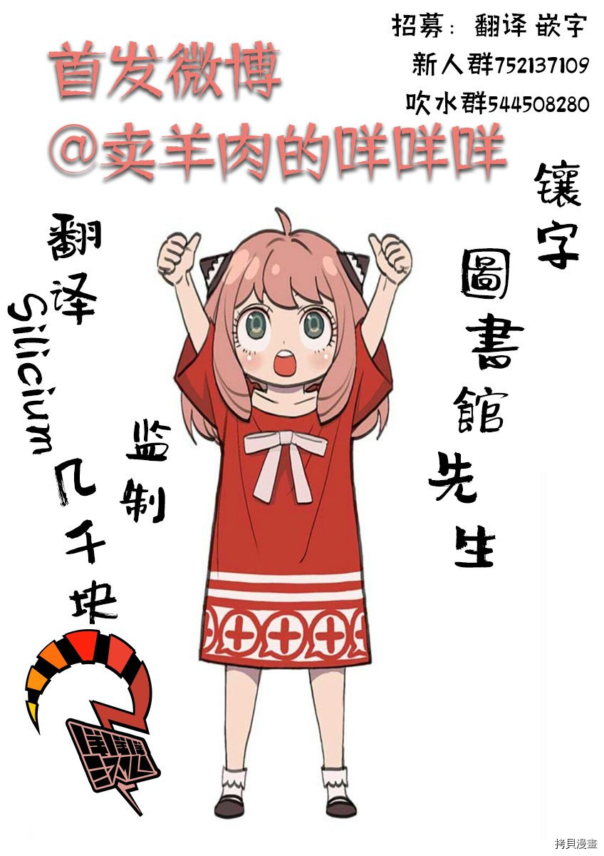 间谍过家家[拷贝漫画]韩漫全集-第17话无删减无遮挡章节图片 