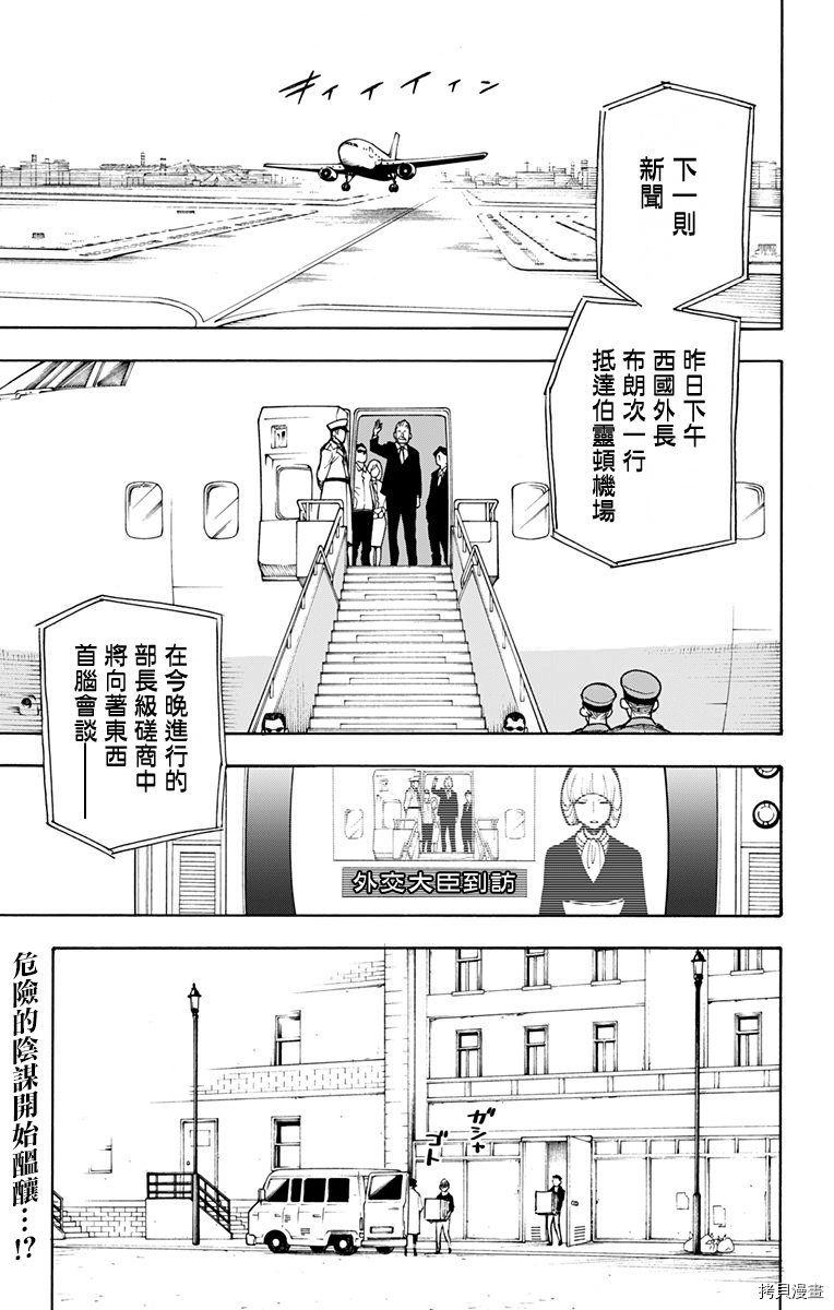 间谍过家家[拷贝漫画]韩漫全集-第18话无删减无遮挡章节图片 