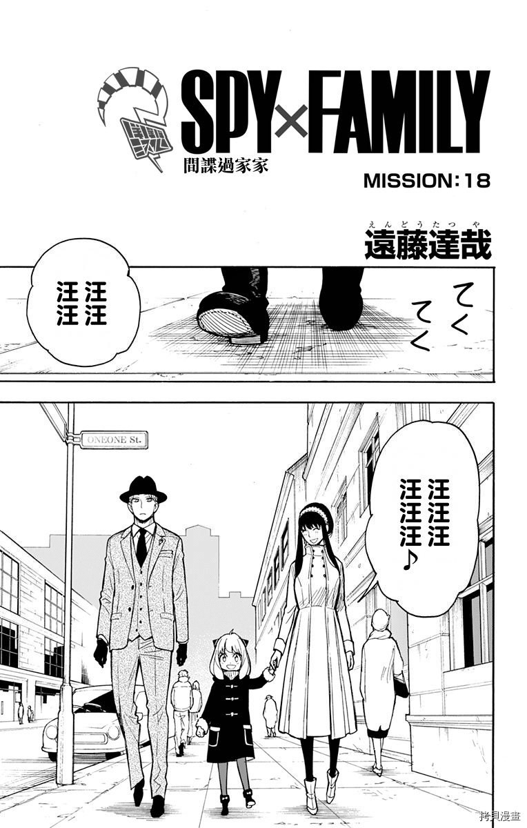 间谍过家家[拷贝漫画]韩漫全集-第18话无删减无遮挡章节图片 